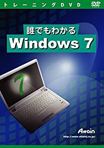 誰でもわかるWindows 7(中古品)