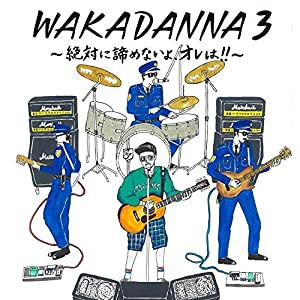 WAKADANNA 3~絶対に諦めないよ、オレは! ! ~【初回生産限定盤】(CD+2DVD)(中古品)