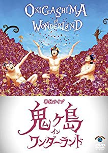 鬼ヶ島 単独ライブ「鬼ヶ島 イン ワンダーランド」 [DVD](中古品)