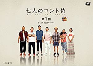 七人のコント侍 第1期 BEST SELECTION [DVD](中古品)