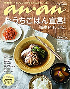 an・an (アン・アン) 2014年 10/29号 [雑誌](中古品)