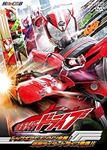 ヒーロークラブ 仮面ライダードライブ VOL.1 トップギアでエンジン全開! 仮面ライダードライブ登場! ! [DVD](中古品)