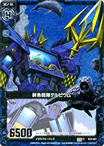 Z/X ゼクス 鮮魚戦隊テルビウム（ホログラム） 真紅の戦乙女（B10）/シングルカード(中古品)