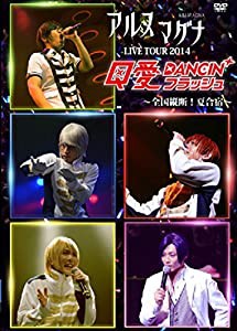 アルスマグナDVD クロノス学園 2nd step LIVE TOUR 2014 Q愛DANCIN' フラッシュ ~全国縦断! 夏合宿~(中古品)