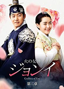 火の女神ジョンイ (ノーカット完全版) DVD-BOX 第二章(中古品)