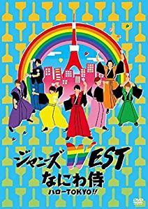 なにわ侍 ハローTOKYO!! (通常仕様) [DVD](中古品)