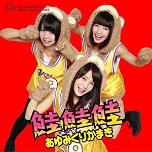 鮭鮭鮭(初回生産限定盤)(DVD付)(中古品)