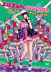 病み・病みヤングパラダイス in 東京 DVD(中古品)