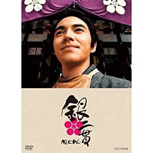 林遣都主演 銀二貫 DVD-BOX 全3枚セット【NHKスクエア限定商品】(中古品)