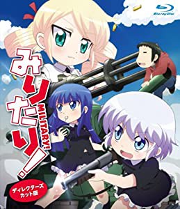 みりたり! [Blu-ray](中古品)