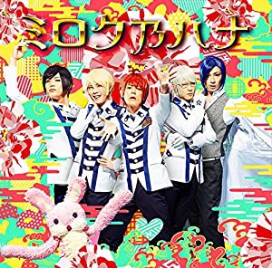 ミロク乃ハナ(初回限定盤B)(DVD付)(中古品)