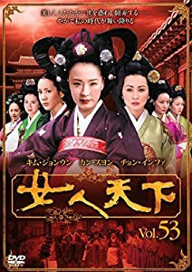 女人天下 Vol.53 [レンタル落ち](中古品)