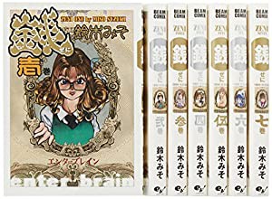 銭 コミック 全7巻完結セット (BEAM COMIX)(中古品)