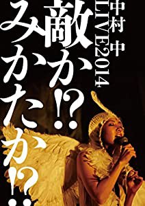 LIVE2014 敵か! ?みかたか! ? [DVD](中古品)