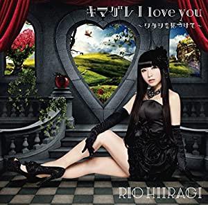 キマグレ I love you~ワタシを見つけて~ [初回限定盤 CD+DVD (A)](中古品)