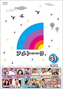 アメトーーク! DVD 31 (特典なし)(中古品)