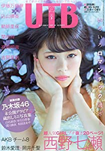 UTB (アップ トゥ ボーイ) 2015年 05月号(中古品)