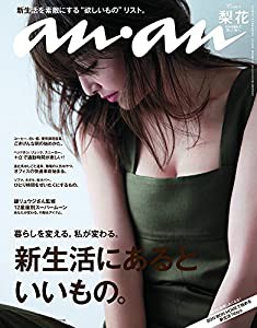 an・an (アン・アン) 2015年 3/11号 [雑誌]-2015/3/4発売(中古品)