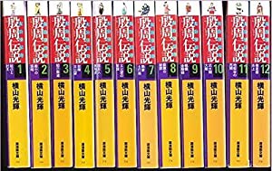 殷周伝説 文庫版 コミック 全12巻完結セット (潮漫画文庫)(中古品)