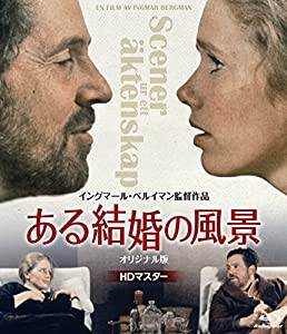 ある結婚の風景 オリジナル版 Blu-ray(中古品)