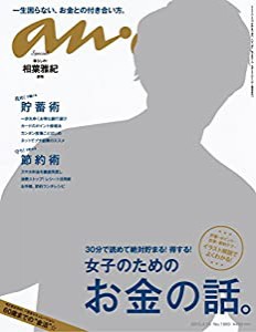 an・an (アン・アン) 2015/04/15号 [雑誌](中古品)