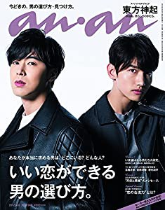 an・an (アン・アン) 2015/04/08号 [雑誌](中古品)