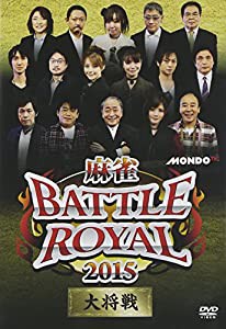 麻雀 BATTLE ROYAL 2015 大将戦 [DVD](中古品)