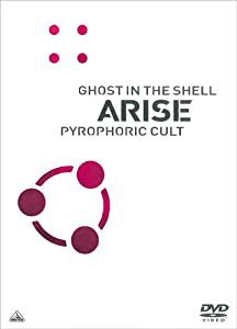 攻殻機動隊ARISE PYROPHORIC CULT [DVD](中古品)