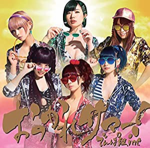 おつかれサマー！初回限定盤A （CD＋DVD)(中古品)