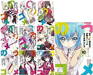 俺の脳内選択肢が、学園ラブコメを全力で邪魔している 文庫 1-10巻セット (角川スニーカー文庫)(中古品)