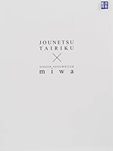 情熱大陸×miwa [DVD](中古品)