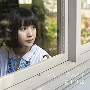 ハローグッバイ【初回限定盤】(DVD付)(中古品)