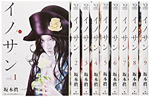 イノサン コミック 1-9巻セット (ヤングジャンプコミックス)(中古品)