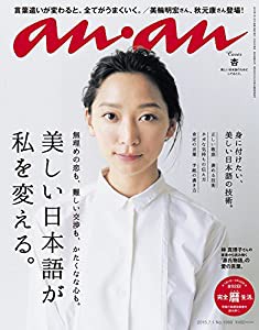 anan (アンアン) 2015/07/01号 [雑誌](中古品)