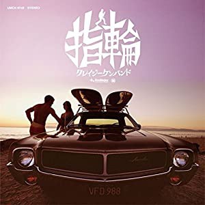 指輪(初回限定盤)(DVD付)(中古品)