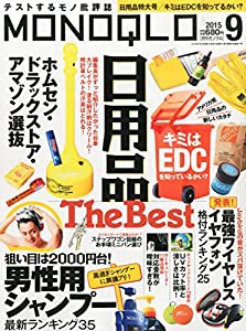 MONOQLO(モノクロ) 2015年 09 月号 [雑誌](中古品)