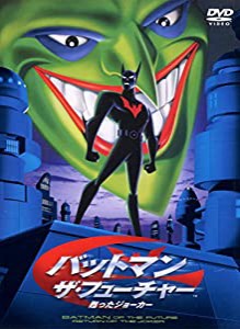 バットマン　ザ・フューチャー　甦ったジョーカー [DVD](中古品)