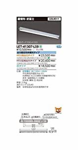 東芝ライテック 施設・屋外照明 直管ランプシステム逆富士1灯 LET-41307-LS9(中古品)