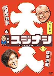 劇場スジナシ 2015春 in 赤坂BLITZ 第一夜　佐藤浩市 [DVD](中古品)