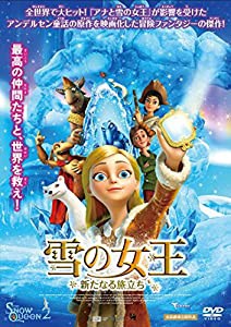 雪の女王　新たなる旅立ち [DVD](中古品)