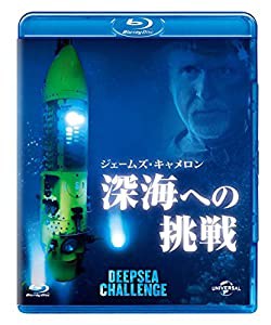 ジェームズ・キャメロンの深海への挑戦 2D+3D ブルーレイ&DVDセット [Blu-ray](中古品)