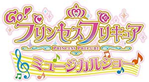 Go！プリンセスプリキュア　ミュージカルショー [DVD](中古品)