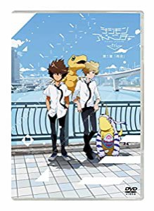 デジモンアドベンチャー tri. 第1章「再会」 [DVD](中古品)