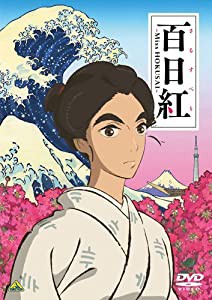 百日紅~Miss HOKUSAI~ [DVD](中古品)