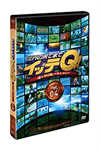 世界の果てまでイッテQ! Vol.4 [DVD](中古品)