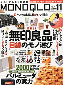 MONOQLO(モノクロ) 2015年 11 月号 [雑誌](中古品)