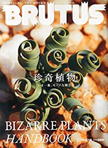 BRUTUS(ブルータス) 2015年 9/15号 [雑誌](中古品)