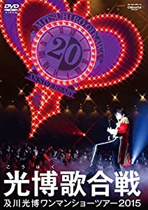 及川光博ワンマンショーツアー2015『光博歌合戦』(DVD通常盤)(中古品)