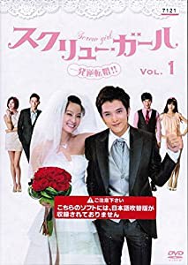 スクリュー・ガール 一発逆転婚!! [レンタル落ち] （全12巻セット） [マーケットプレイス DVDセット](中古品)