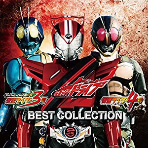 仮面ライダードライブ/仮面ライダー3号/仮面ライダー4号 ベストコレクション (CD+DVD)(中古品)